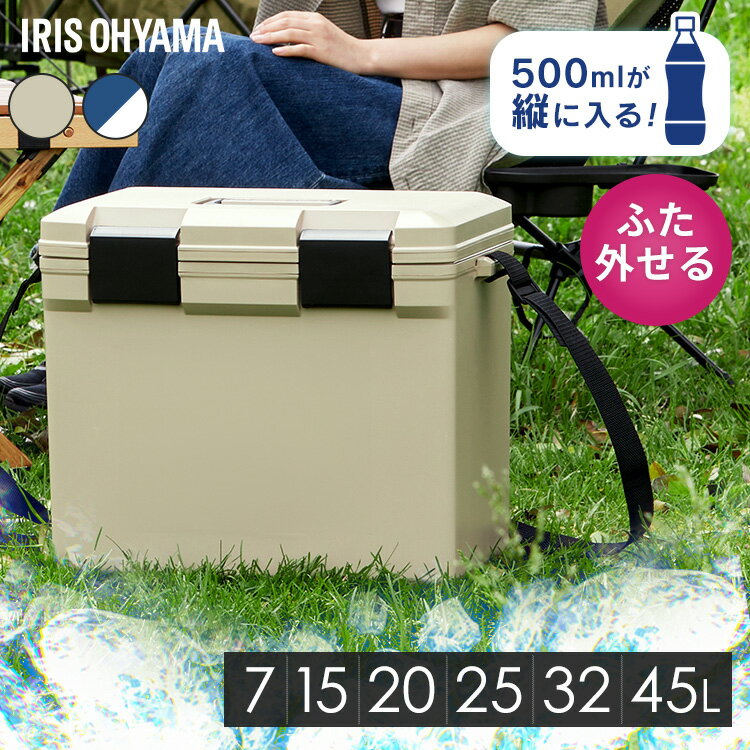 《ポイント10倍★11/27 9:59まで》クーラーボックス 小型 部活 クーラーバッグ アイリスオーヤマ 7L 15L 20L 25L 32L 45L 保冷バ...