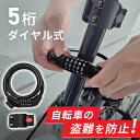自転車 盗難防止 ダイヤル式 自転車用チェーンロック ブラック IS-CCL01送料無料 チェーンロック コンパクト ブラケット付き 5桁ダイヤル 安心 防犯 ...