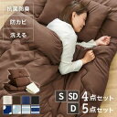 JOYライトで買える「布団セット シングル セミダブル ダブル 洗える 来客用 布団 4点セット 5点セット 収納袋付き 掛け布団セット 掛敷きセット 敷布団セット 掛け布団 敷布団 枕 まくら 抗菌 防臭 おすすめ 組布団 一人暮らし PCFT4-S」の画像です。価格は4,980円になります。