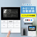 インターホン テレビドアホン スマホ 連動 自動録画 防犯 録画 カメラ付き 録画機能 コード式 モニター付き 防犯カメラ 監視カメラ 工事 取付 IoT Wi...