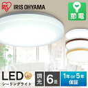 アイリスオーヤマ シーリングライト 6畳 調光 LED