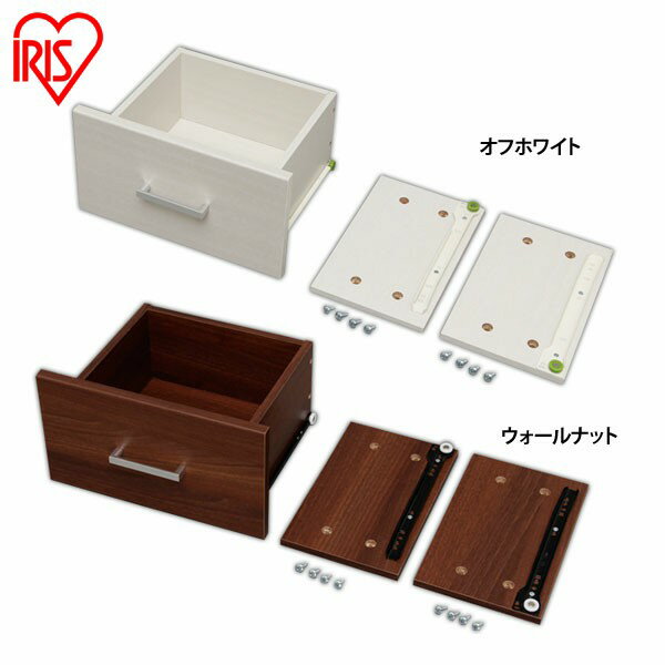 スペースフィットラック 引出 S-SFRH70 オフホワイト・ウォールナット アイリスオーヤマ