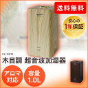 超音波加湿器 1.0L 木目調 EL-C015 EL-C016 加湿器 超音波 小型 コンパクト アロマ TEKNOS ナチュラルブラウン ダークブラウン 木目...