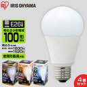 【4個セット】 電球 E26 100W 広配光 アイリスオーヤマ LED電球 明るい 昼白色 電球色 昼光色 ライト 照明 LED照明 照明器具 天井照明 トイレ 玄関 廊下 脱衣所 クローゼット 一人暮らし LDA14D-G-10T5 LDA14N-G-10T5 LDA14L-G-10T5≪mtm≫