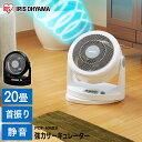 サーキュレーター 静音 アイリスオーヤマ 20畳 PCF-H...