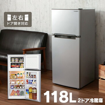 冷蔵庫 小型 2ドア 2ドア冷凍冷蔵庫 118L ARM-118L02WH・SL・BK送料無料 ひとり暮らし 冷凍庫 ミニ冷蔵庫 小型冷蔵庫 冷凍冷蔵庫 2ドア冷蔵庫 おしゃれ 静音 寝室 コンパクト スリム 新品 小さい ミニ 左開き 右開き 一人暮らし 新生活 二人暮らし かわいい【D】