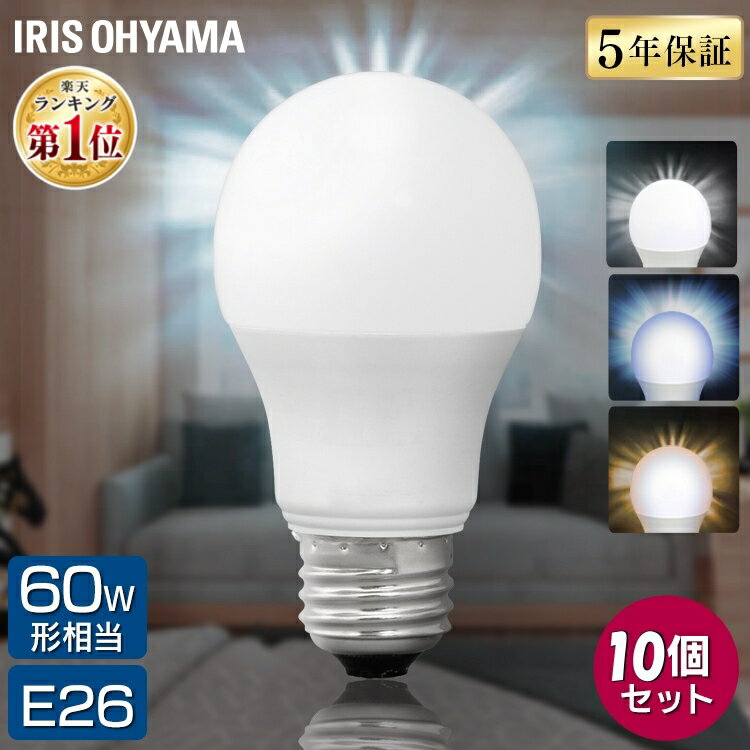 【10個セット】 電球 LED E26 60W 広配