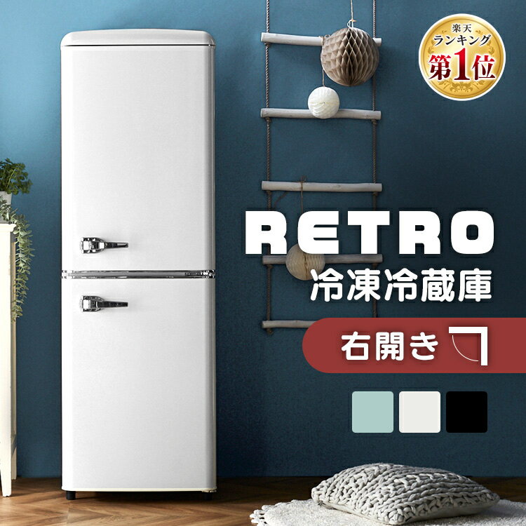 生活家電 冷蔵庫 安いレトロ 2ドア冷蔵庫の通販商品を比較 | ショッピング情報のオーク 