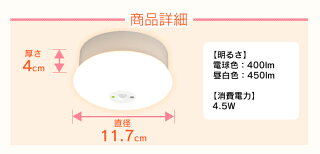 LED小型シーリングライト送料無料人感センサー付昼白色SCL4N-MS450lm電球色SCL4L-MS400lアイリスオーヤマ廊下階段トイレledライト洋室和室工事不要照明器具