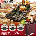 両面ホットプレート DPO-133 アイリスオーヤマ 送料無...