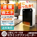 【送料無料】セラミックヒーター照明付き JCH-12DL 【アイリスオーヤマ 暖房器具 あったか家電 生活家電 季節家電 冬 】【アウトレット】