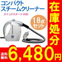 コンパクトスチームクリーナー HS21-P ホワイト送料無料 スチームクリーナー コンパクト クリーナー スチーム 換気扇 油汚れ 除菌 防カビ ブラシ スチームモップ 掃除機 アイリス アイリスオーヤマ【アウトレット】