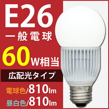 LED電球 E26 60W 電球色 昼白色 昼光色 アイリスオーヤマ 広配光 密閉形器具対応 電球のみ おしゃれ 電球 26口金 広配光タイプ 60W形相当 LED 照明 長寿命 省エネ 節電 ペンダントライト 玄関 廊下 ライト 照明 寝室 LDA7D-G-6T5 LDA7N-G-6T5 LDA8L-G-6T5