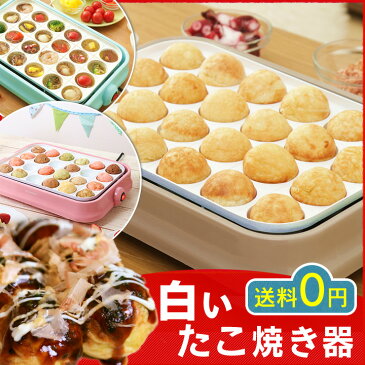 たこ焼き器 セラミックたこ焼き器 PTY-C24-P・PTY-C24-H セラミックたこ焼き器 セラミックコート 白いたこ焼き器 おしゃれ たこやき たこ焼き 調理家電 たこ焼器 アイリスオーヤマ ピンク グレー【D】 [cpir] [cpir]