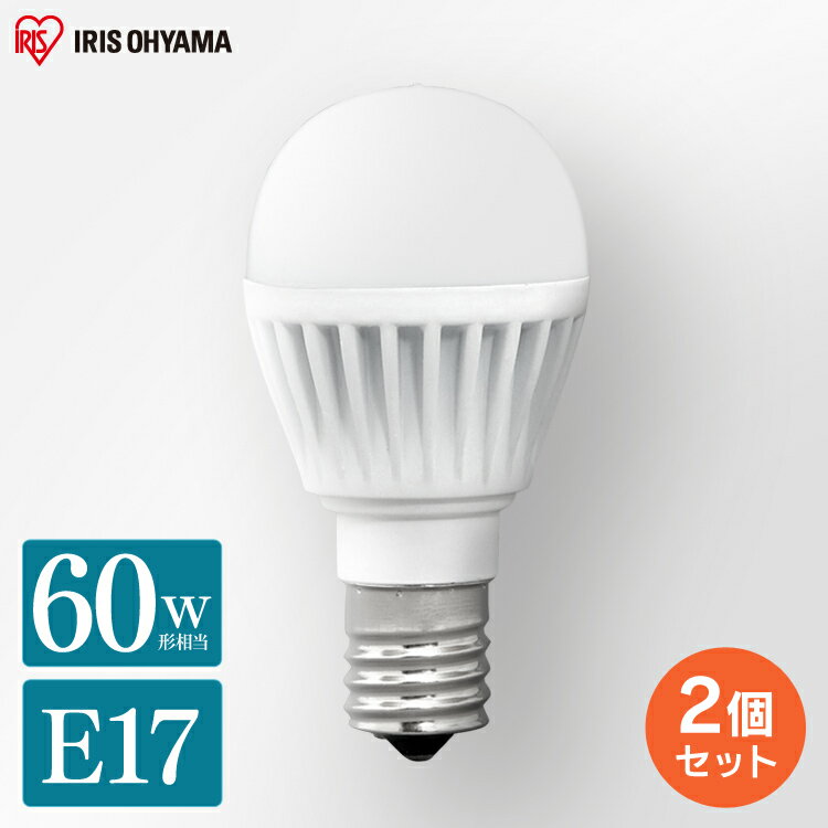 2個セット 電球 LED E17 60W 広配光 アイリスオーヤマ ライト 照明 LED電球 LED照明 照明器具 天井照明 昼白色 電球色 昼光色 60形相当 廊下 明るい LDA7D-G-E17-6T62P LDA7N-G-E17-6T62P LDA7L-G-E17-6T62P