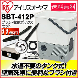 送料無料【WEB限定】アイリスオーヤマ水道が無い場所でも使える!!タンク式高圧洗浄機SBT-412P【家庭用業務用即納洗車外掃除外壁タイヤ除雪花粉】【送料無料】【RCP】