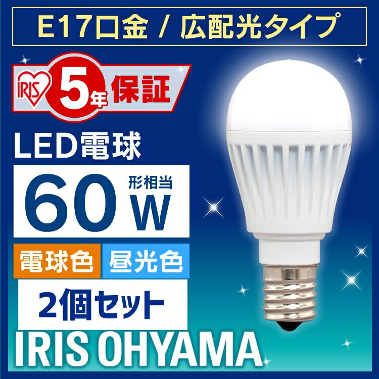 【2個セット】電球 LED電球 E17 広配光 調光 60形相当 昼白色相当 LDA7N-G-E17/D-6V4・電球色相当 LDA7L-G-E17/D-6V4 LED 節電 省エネ 電球 LEDライト 60W 照明 電気 アイリスオーヤマ 照明