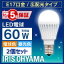 【2個セット】電球 LED電球 E17 広配光 調光 60形相当 昼白色相当 LDA7N-G-E17/D-6V4 電球色相当 LDA7L-G-E17/D-6V4 LED 節電 省エネ 電球 LEDライト 60W 照明 電気 アイリスオーヤマ 照明