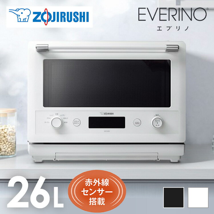 オーブンレンジ 象印 エブリノ 26L フラット レンジ オーブン 電子レンジ グリル ヘルツフリー EVERINO ES-GU26 ZOJIRUSHI EVERINO everino キッチン家電 家電 おしゃれ ブラック ホワイト【D】