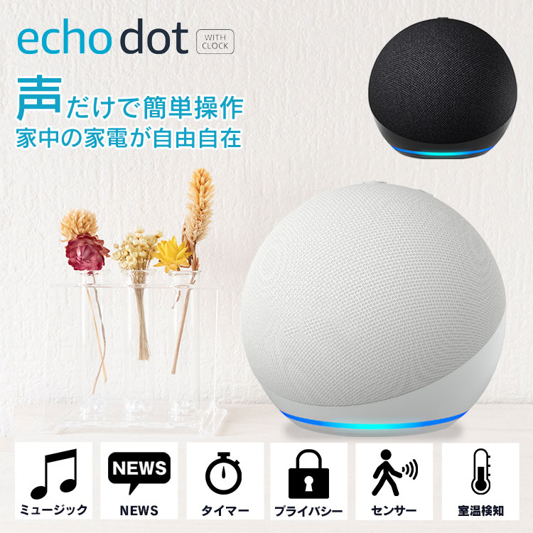 スマートデバイス エコー アマゾン Echo Dot (エコードット) 第5世代 B09B8SZLLGアレクサ aiスピーカー Alexa スマー…