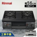 【ポイント5倍★4/24 20時～5/7 10時】ガスコンロ リンナイ リンナイガスコンロ ガステーブル 56cm Rinnai ガスコンロ ガス種 都市ガス LPガス プロパン LPG KG35NBKL(13A) 送料無料 天板 水無し片面焼グリル ワンピーストップ 左強火力 右強火力 新生活 一人暮らし【D】