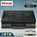 【ポイント5倍 29日 4月2日 11時迄】ガスコンロ リンナイ ガステーブル 60cm グリル付ガステーブル リンナイ Rinnai KG67BEL ガス台 ガスコンロ コンロ 都市ガス プロパンガス LPガス 2口 魚焼きグリル グリル ガス【D】