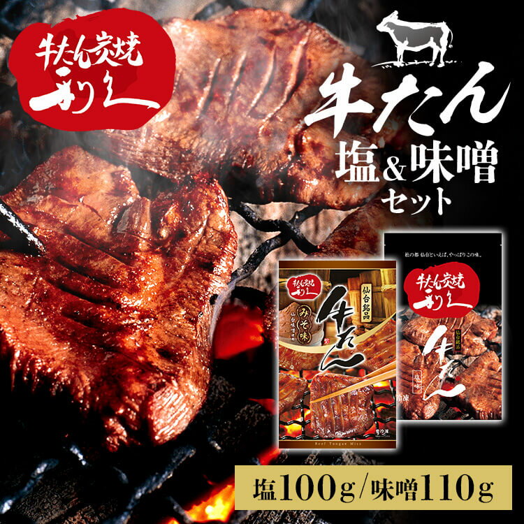 牛たん 焼肉 セット 利久牛たん塩、味噌セットA RA-SM2利久 牛たん 米 ごはん 焼 肉 仙台 塩 宮城 食 【TD】 【代引不可】