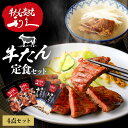 牛タン おつまみ おかず 利久 牛たん定食セット RA-P8利久 牛たん 詰め合わせ セット テールスープ 肉 仙台 ご飯のお供 ギフト おかず 【TD】 【代引不可】