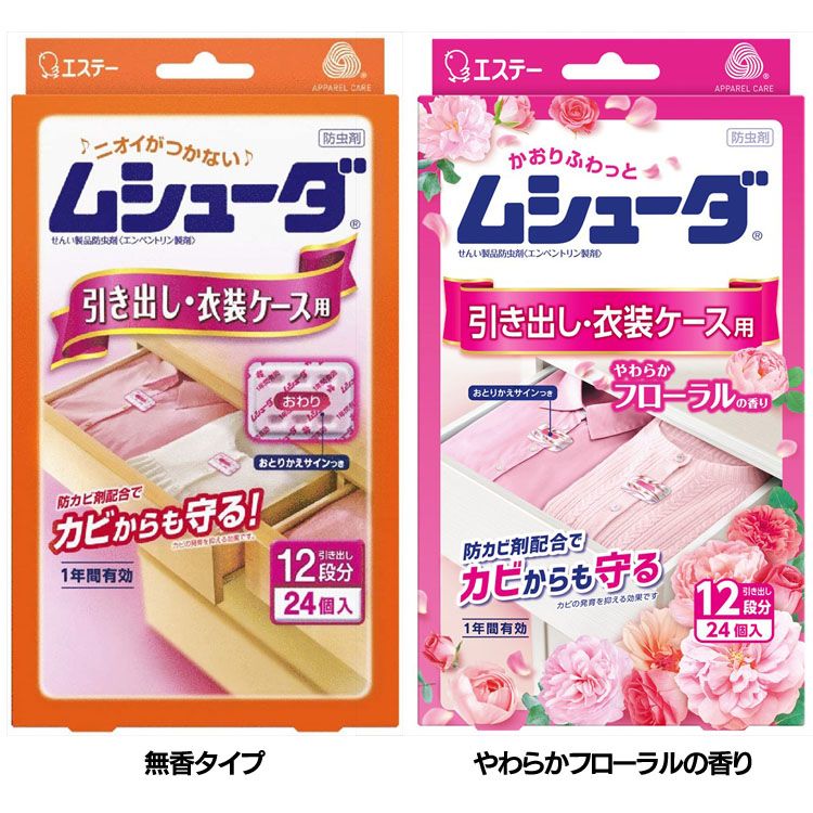 虫よけ 衣類保護 S.T. ムシューダ 1年間有効 防虫剤 引き出し・衣装ケース用 24個入 害虫予防 長期保存 シーズンオフ 防カビ剤配合 置き型 ひきだし ケース おとりかえサイン エステー 無香タイプ やわらかフローラルの香り