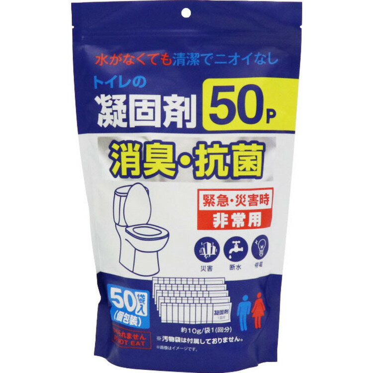 防災用品 防災用品S トイレの凝固剤　50P HED-7110非常用トイレ 防災用トイレ 凝固剤 災害 トイレ 抗菌 地震 消臭 防災 携帯トイレ