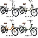 折りたたみ自転車 フォールディングバイク ミニベロ LOGOS(ロゴス)20型折り畳み自転車 前後キャリア付き 大型砲弾オートライト付き LG-20FD PELTECH マットグレイ マットベージュ マットオレンジ マットカーキ【TD】 【代引不可】