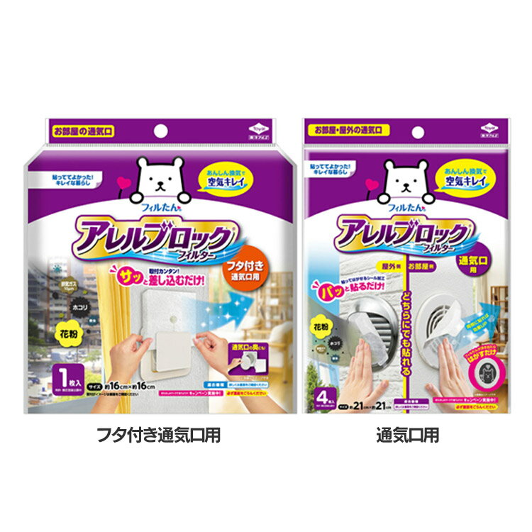 Rakuten - 通気口フィルター 通気口用 フィルター アレルブロックフィルター 東洋アルミエコー 東洋アルミ アレルブロック 通気口 通気口フィルター 花粉 ホコリ 排気ガス 部屋 フィルたん フタ付き通気口用 通気口用[2606SE]
