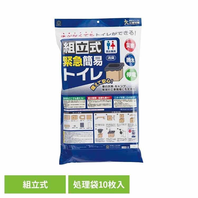 簡易トイレ 防災用品 非常用トイレ 組立式緊急簡易トイレ KM-040簡易トイレ 緊急 携帯 防災 災害 断水 停電