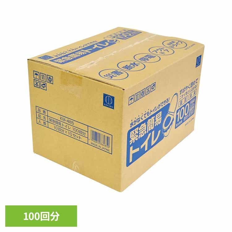 簡易トイレ 防災用品 非常用トイレ 緊急簡易トイレ100回分 KM-485簡易トイレ 緊急 携帯 防災 災害 断水 停電
