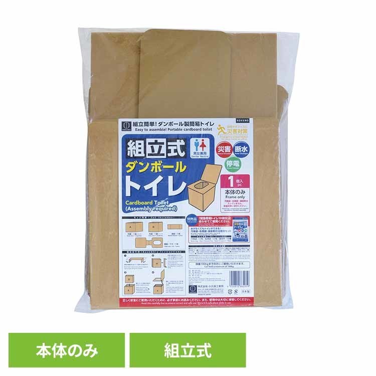 簡易トイレ 防災用品 非常用トイレ 組立式ダンボールトイレ KM-495簡易トイレ 緊急 携帯 防災 災害 断水 停電[2512SN]