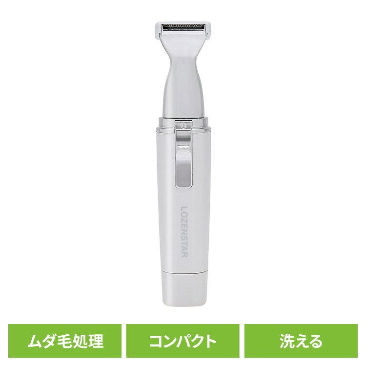 理美容家電 シェーバー VIOシェーバーVIOシェーバー ホワイト VIO-132 ロゼンスター