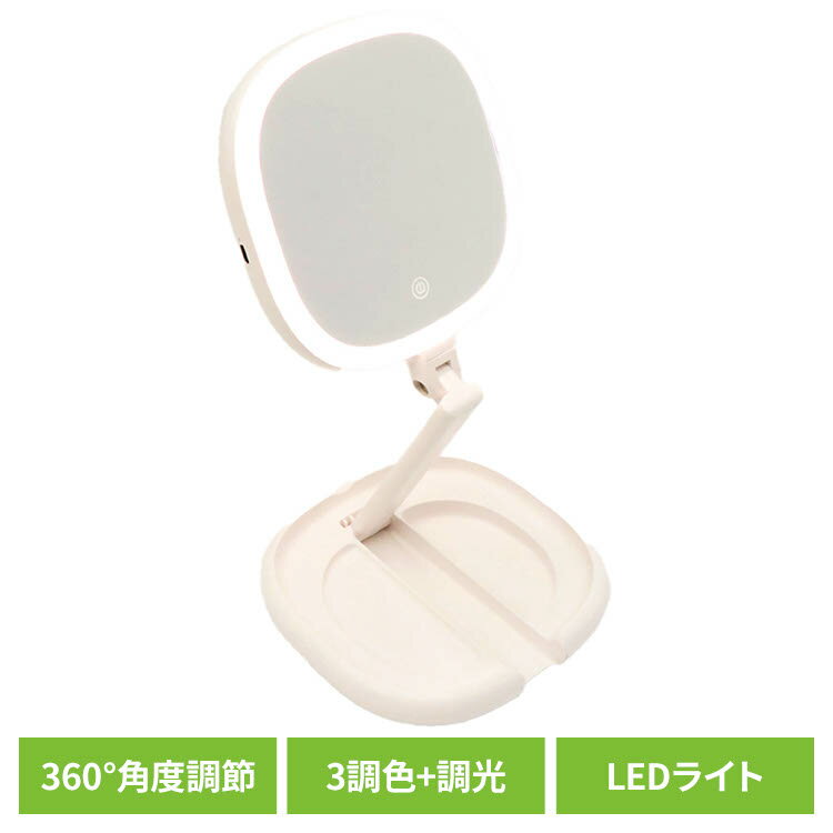 【SAFFRON】ライト付きメイクアップスタンドミラー HDL-7905スタンドミラー ミラー ライト フェイス 顔..