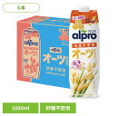 飲料 アルプロ 紙パック飲料 アルプロ オーツミルク 砂糖不使用 1000ml×6本 オーツミルク ダノンジャパン アルプロ オーツミルク オーツ麦 食物繊維 健康飲料 砂糖不使用