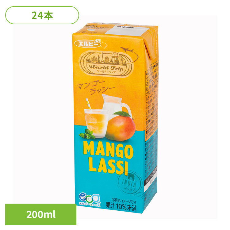 飲料 紙パック飲料 WorldTrip WorldTripマンゴーラッシー　200ml ×24本 24534エルビー ラッシー マンゴ..