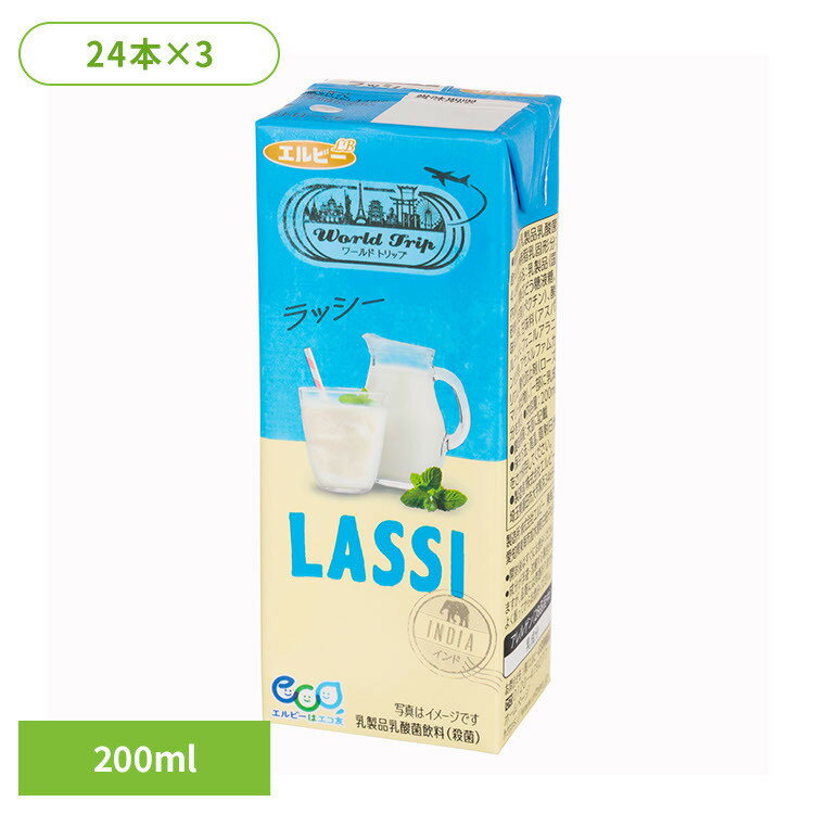 飲料 紙パック飲料 マンゴー WorldTripラッシー 200ml ×72本 24548エルビー ラッシー プレーン インド ..