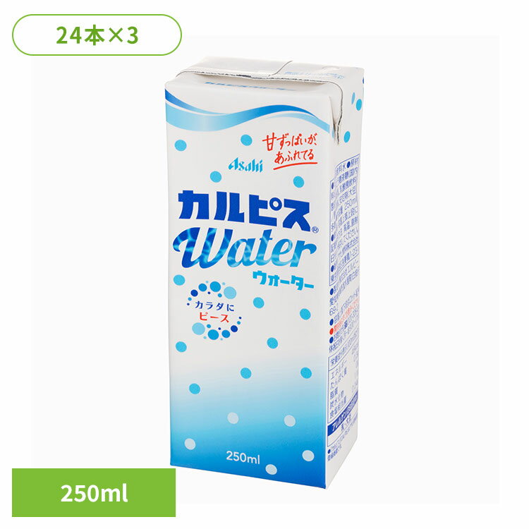 ドリンク 乳酸菌 紙パック飲料 カルピス カルピスウォーター（R）LL 紙パックスリム 250ml×72本 29128..