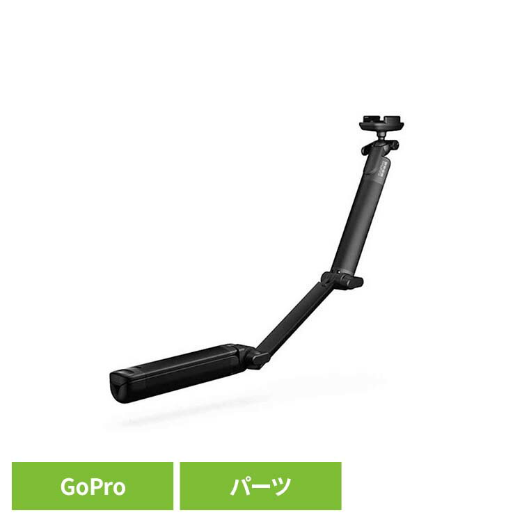 カメラ GoPro ゴープロ アクセサリー 三脚3-Way 2.0 AFAEM002ゴープロ アクションカメラ ウェアラブルカメラ パーツ アクセサリー GOPRO 【B】