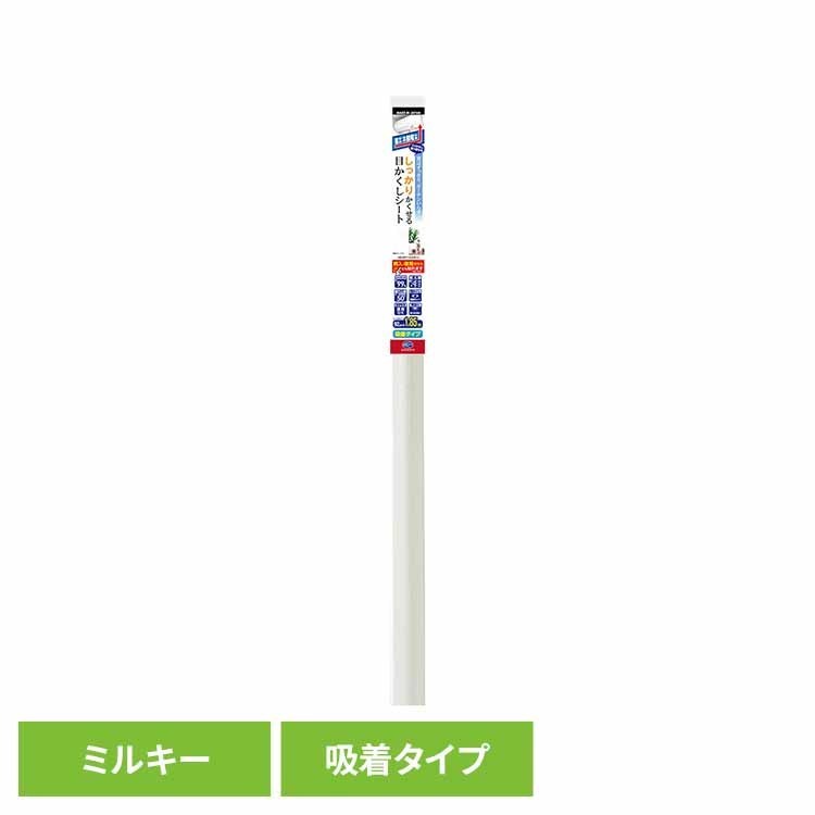 しっかりかくせる省エネ目かくしシート ミルキー HGJIR11L省エネ 貼り直し可 目かくし 遮熱 日差しカット UVカット 吸着タイプ リンテックコマース[2...