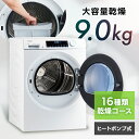 ♪30日限定☆P5倍♪9.0kg 衣類ケア乾燥機 【FUWATO】 JZ-K90A乾燥機 大容量 時短 しわ取り ヒートポンプ 省エネ ハイアール Haier