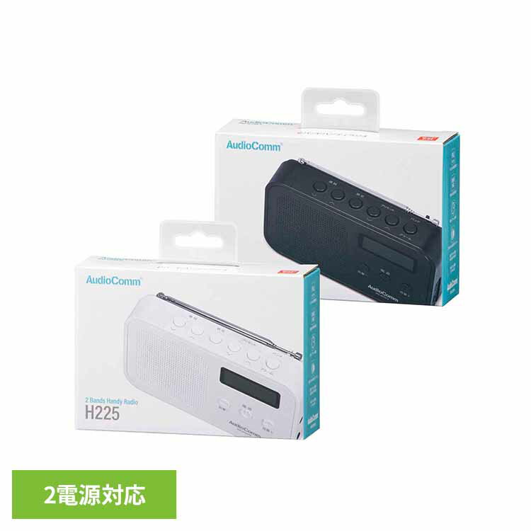 ラジオ 小型 高感度 防災 AM FM ワイドFM対応 電池式 コンセント式 時計 アラーム イヤホン端子 高音質スピーカー コンパクト 携帯ラジオ ポータブルラジオ 非常用 災害用 2バンドハンディラジオ オーム電機 RAD-H225N *