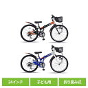 マイパラス折畳ジュニアMTB 24インチ MJ824F自転車 子ども ジュニア 折りたたみ自転車 折畳 プレゼント かっこいい MTB 6段ギア 24インチ ブラック ブルー【TD】 【代引不可】