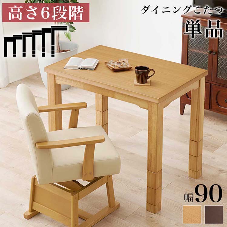 ダイニングこたつNo.10