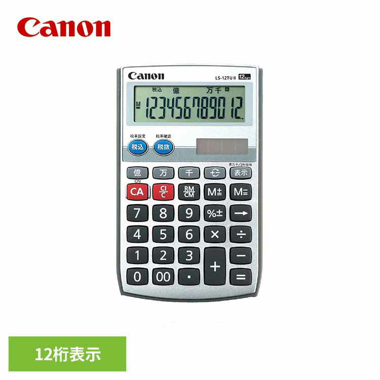 キヤノン電卓 LS-12TU2-N送料無料 電卓 Canon キャノン 仕事 抗菌 手帳 千万単位 キヤノン 【メール便】