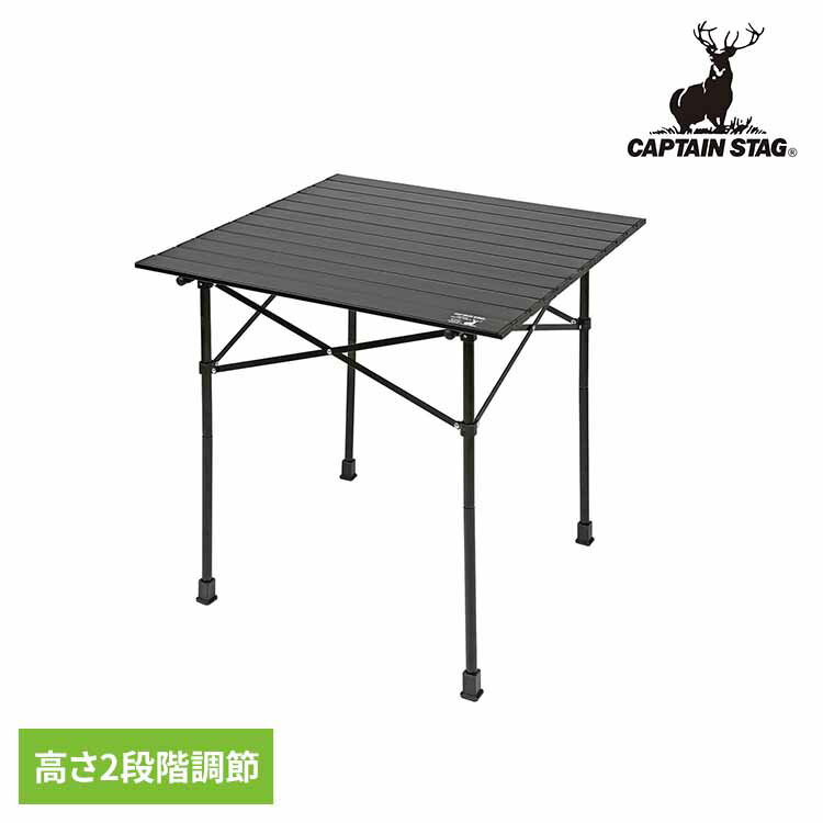 アウトドアテーブル ブラックラベル UC-551CAPTAINSTAG キャンプ アウトドア レジャー 折りたたみ ハイテーブル ローテーブル コンパクト 収納バッグ 軽量 パール金属株式会社