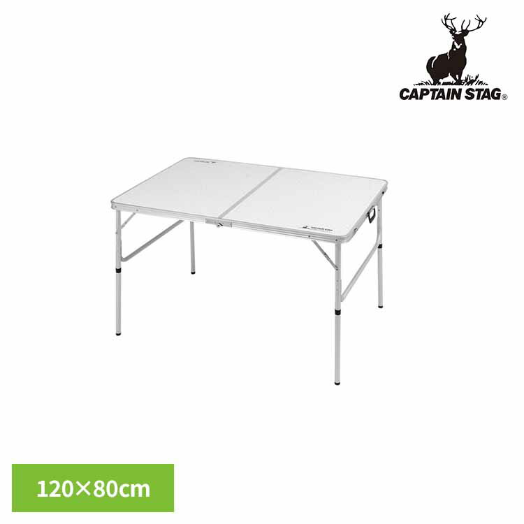 アウトドアテーブル 120×80cm LL ラフォーレ UC-509CAPTAINSTAG キャンプ アウトドア レジャー バーベキュー アルミツーウェイテーブル ハイテーブル ローテーブル 簡単 BBQ パール金属株式会社